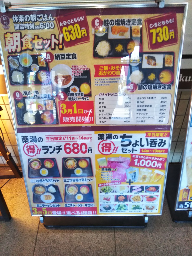 総 錬磨さんの薬湯市原店のサ活写真