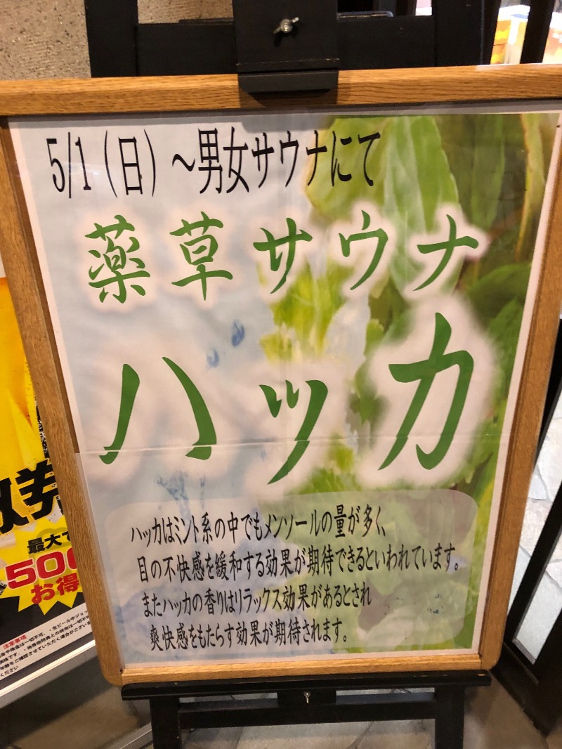 MR.SAUNAさんの極楽湯 横浜芹が谷店のサ活写真