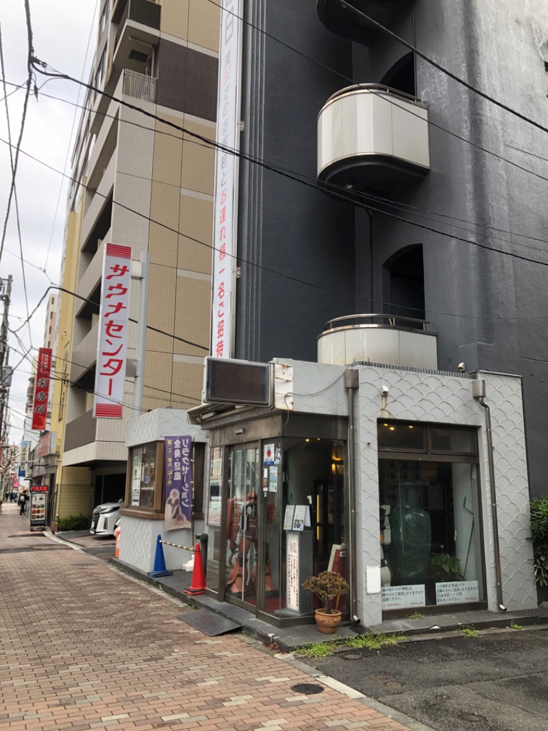 あべさんのサウナセンター鶯谷本店のサ活写真