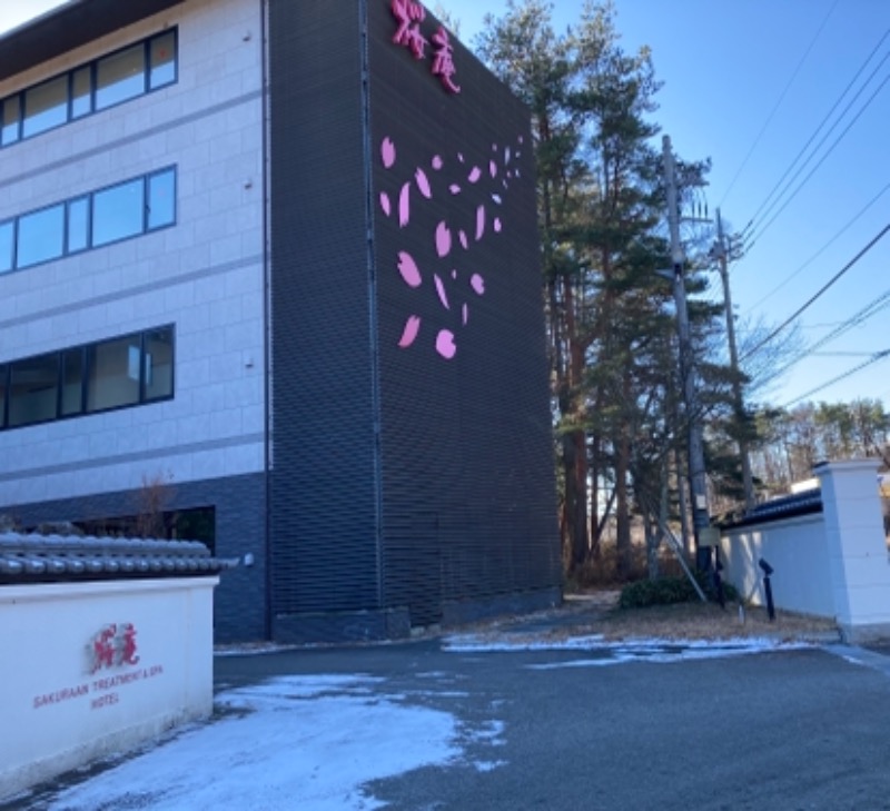 みー🦦さんさんの河口湖 ホテル 桜庵のサ活写真