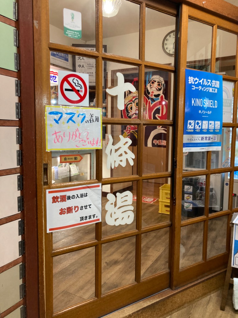 hỹp̃ẽ_はいぽたんさんの十條湯のサ活写真