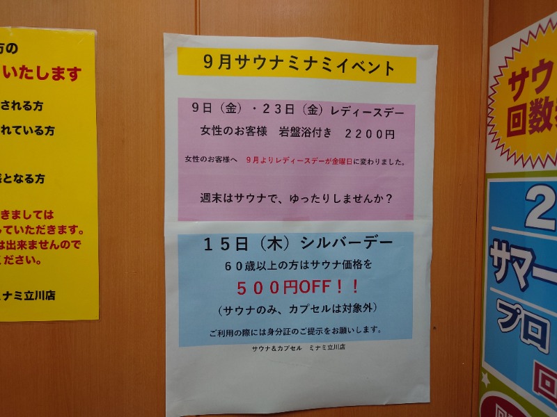 カプセルイン ミナミ 立川店[東京都立川市]のサ活（サウナ記録・口コミ感想）一覧56ページ目 - サウナイキタイ