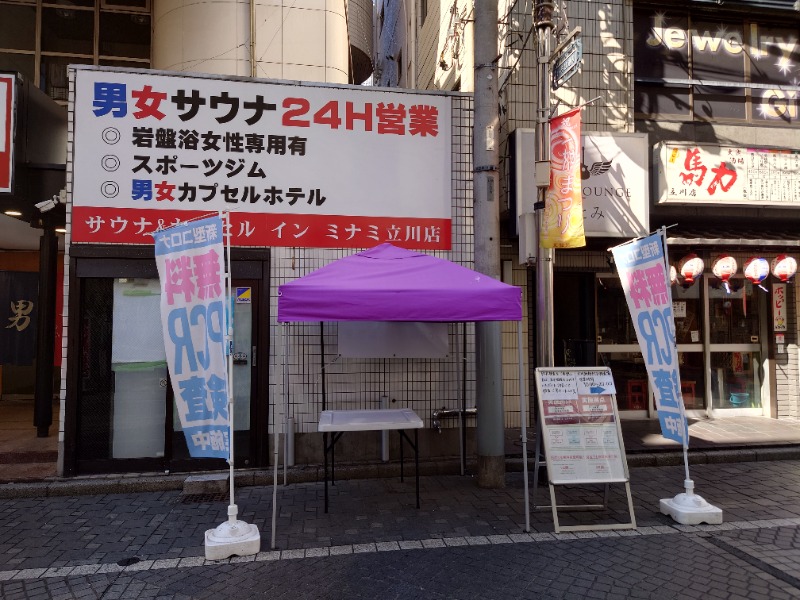 yukimi.Dさんのカプセルイン ミナミ 立川店のサ活写真