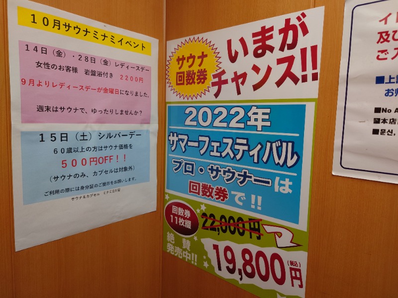 yukimi.Dさんのカプセルイン ミナミ 立川店のサ活写真