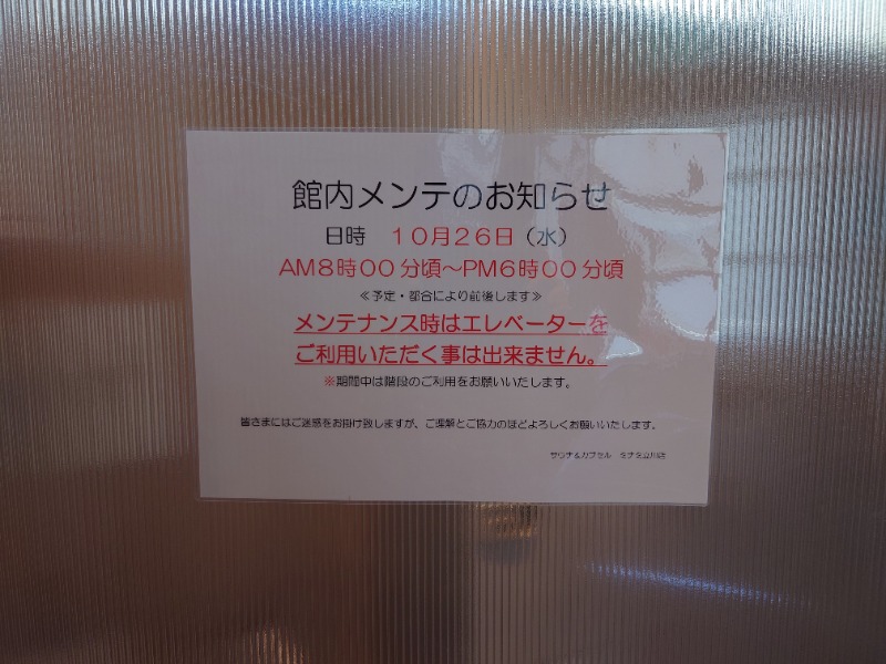 yukimi.Dさんのカプセルイン ミナミ 立川店のサ活写真