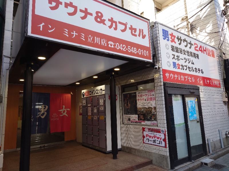 yukimi.Dさんのカプセルイン ミナミ 立川店のサ活写真