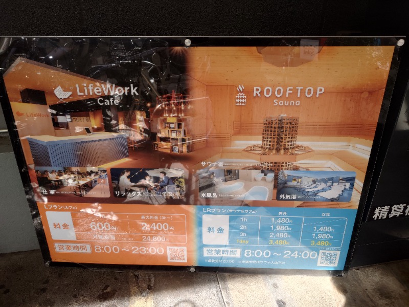yukimi.DさんのROOFTOP(ルーフトップ)のサ活写真