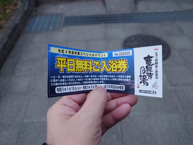 yukimi.Dさんの竜泉寺の湯 八王子みなみ野店のサ活写真