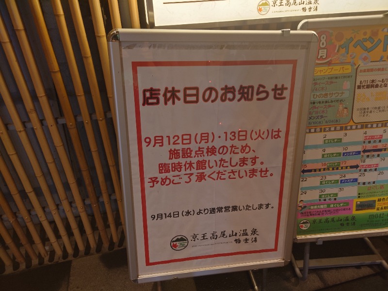 yukimi.Dさんの京王高尾山温泉 極楽湯のサ活写真