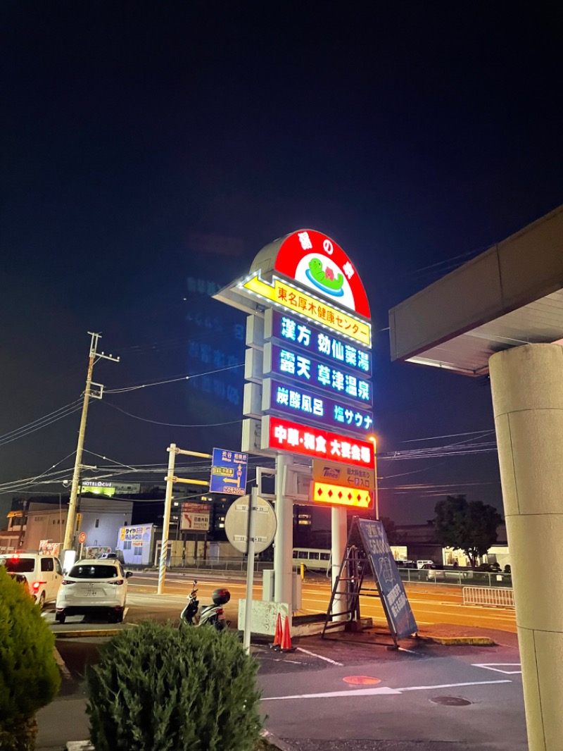 サウナハット100さんの湯の泉 東名厚木健康センターのサ活写真