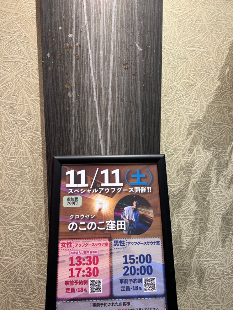 だいすけざうるすさんの朝日湯源泉ゆいるのサ活写真