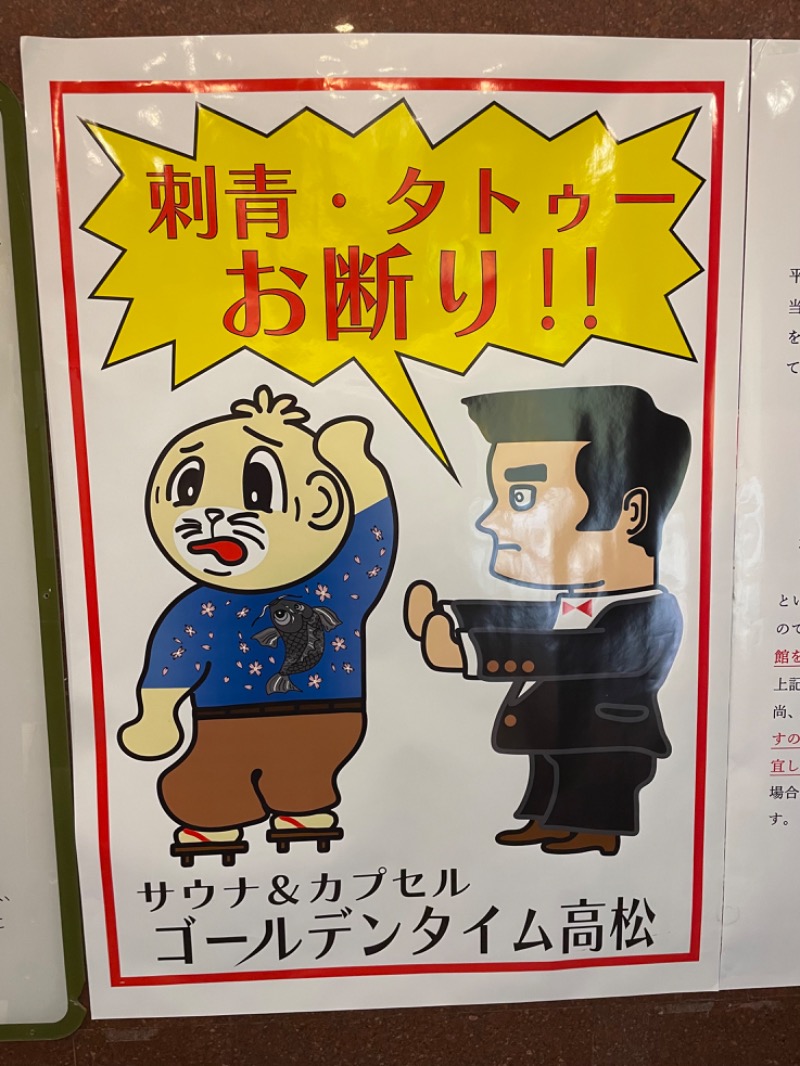 レトロフューチャーさんのゴールデンタイム高松のサ活写真