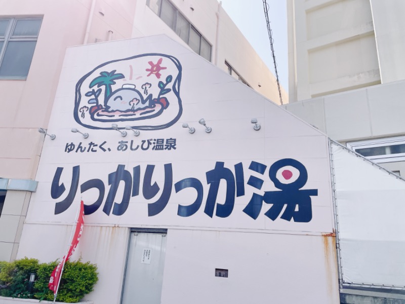 まつさんの天然温泉 りっかりっか湯(那覇セントラルホテル)のサ活写真