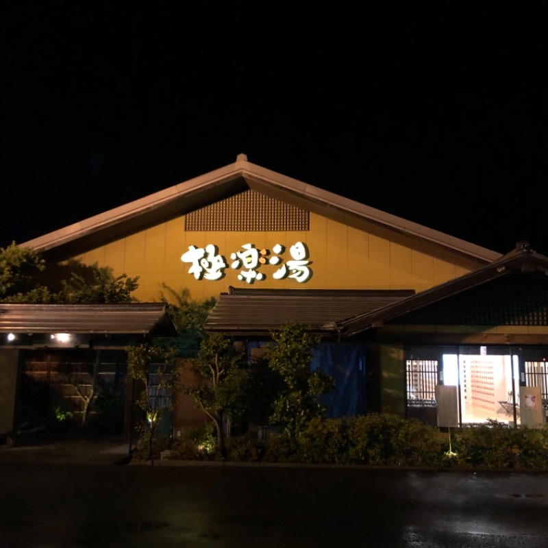 ぼくのさうなさんの極楽湯 豊橋店のサ活写真