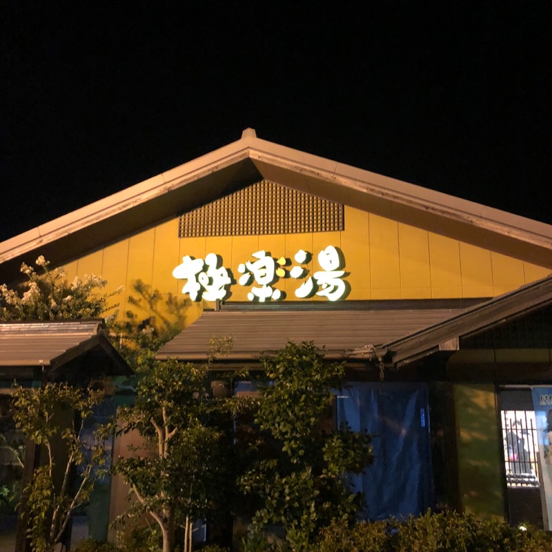 ぼくのさうなさんの極楽湯 豊橋店のサ活写真