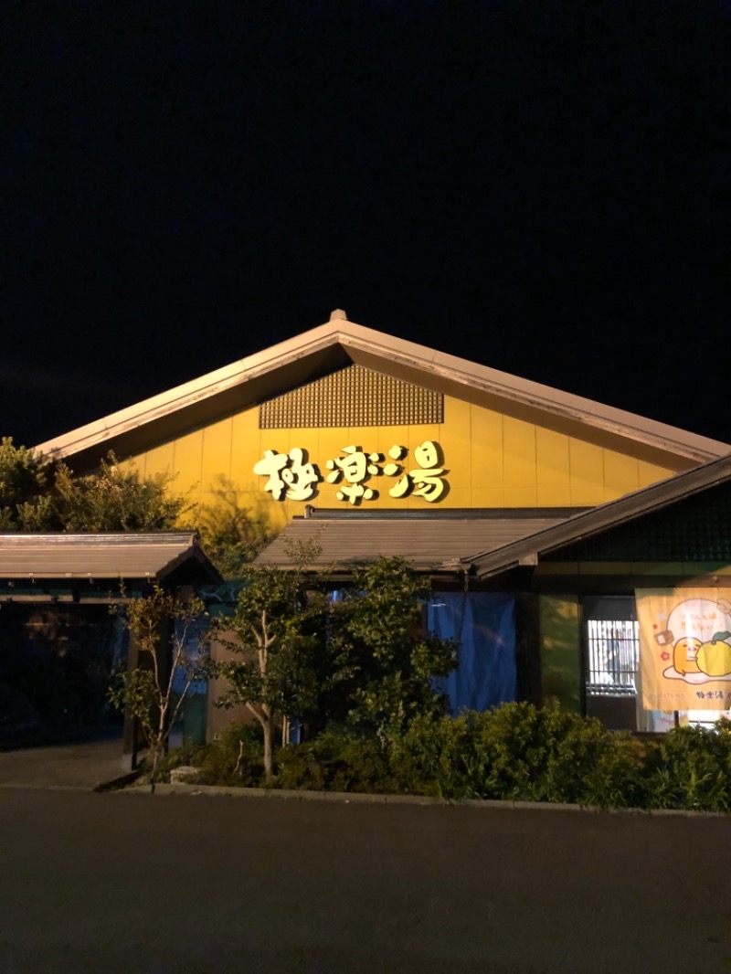 ぼくのさうなさんの極楽湯 豊橋店のサ活写真