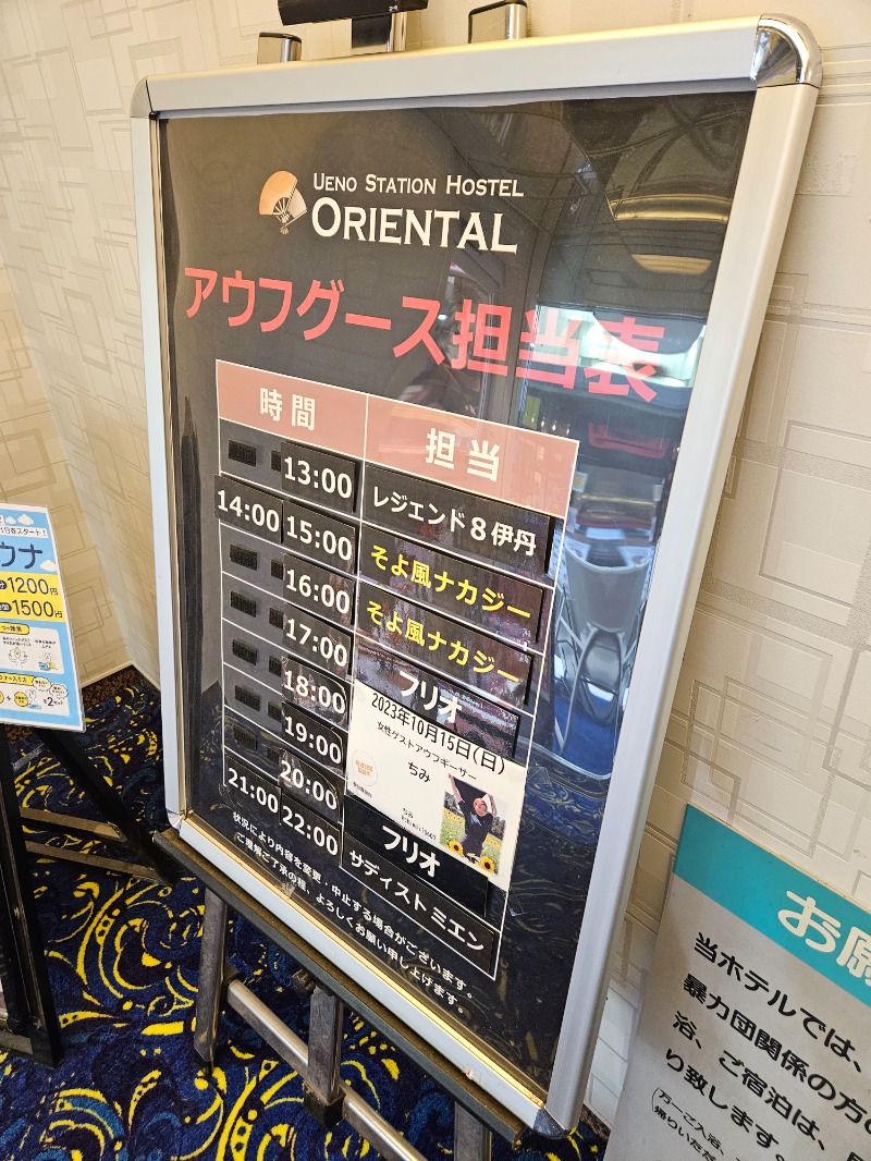 GB🌲大好き・ひろし。さんの上野ステーションホステル オリエンタル2のサ活写真