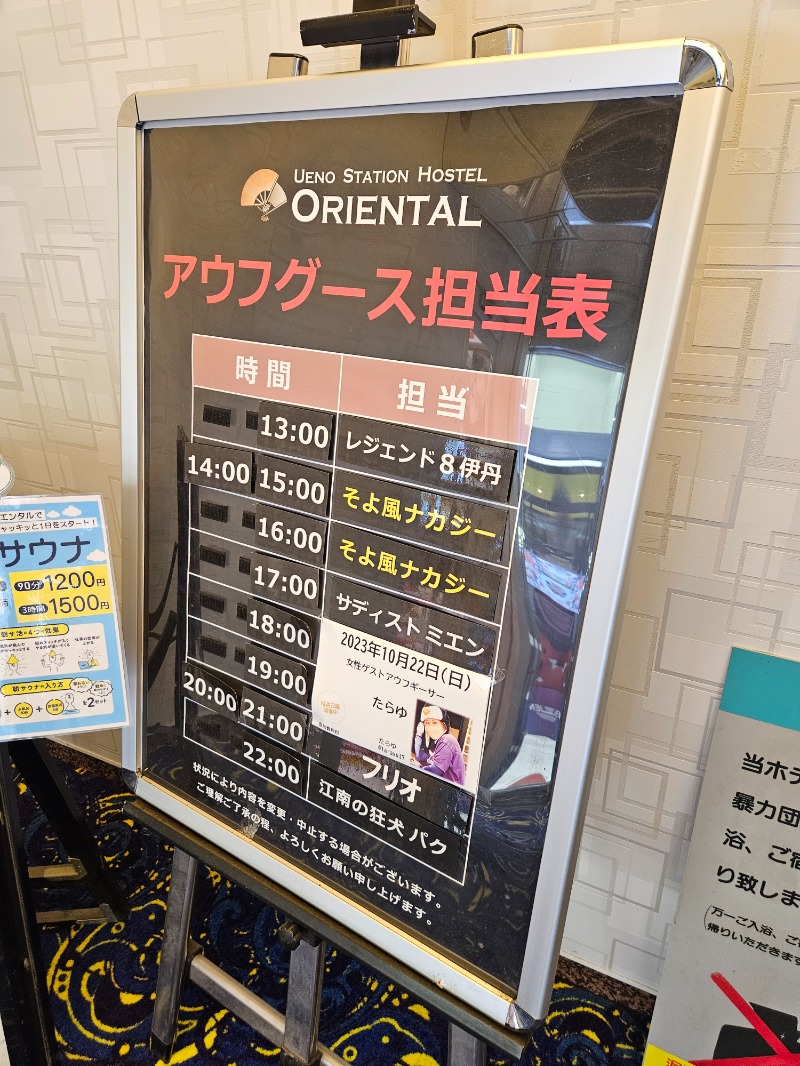 GB🌲大好き・ひろし。さんの上野ステーションホステル オリエンタル2のサ活写真