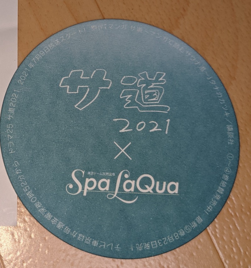 お毛毛さんの東京ドーム天然温泉 Spa LaQua(スパ ラクーア)のサ活写真