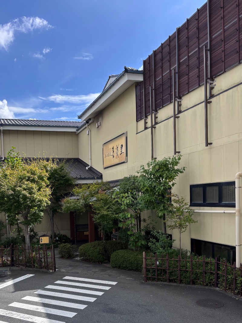 ササカマさんの溝口温泉 喜楽里のサ活写真