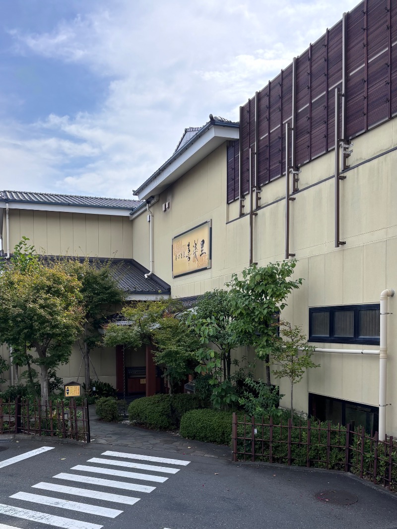 ササカマさんの溝口温泉 喜楽里のサ活写真