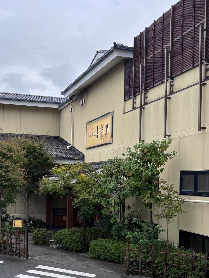 ササカマさんの溝口温泉 喜楽里のサ活写真