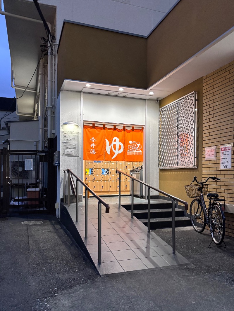 ササカマさんの今井湯のサ活写真