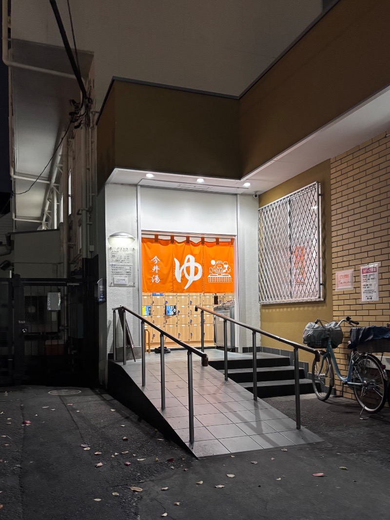 ササカマさんの今井湯のサ活写真