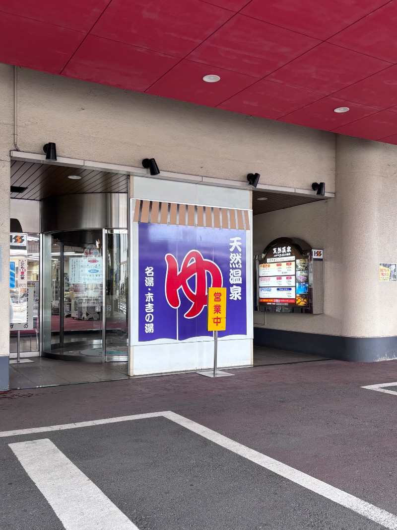 ササカマさんのヨコヤマ・ユーランド鶴見のサ活写真