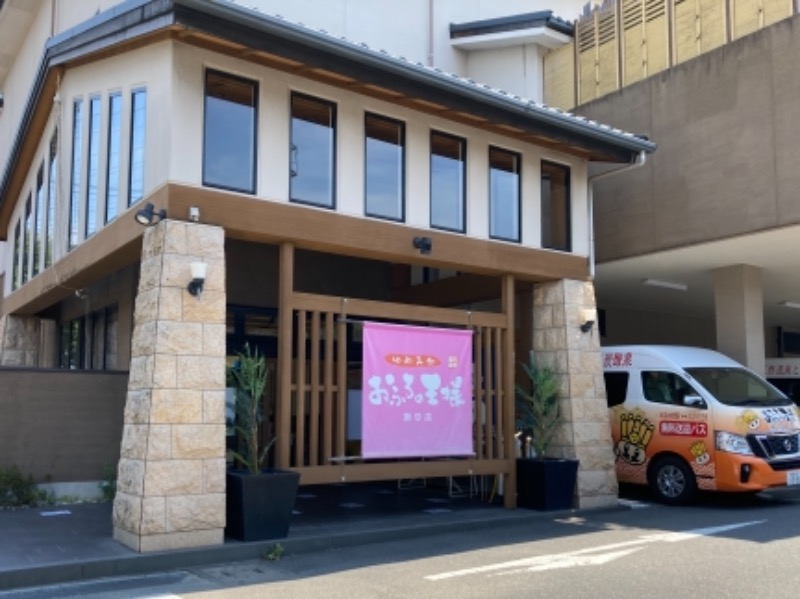 ササカマさんのおふろの王様 瀬谷店のサ活写真