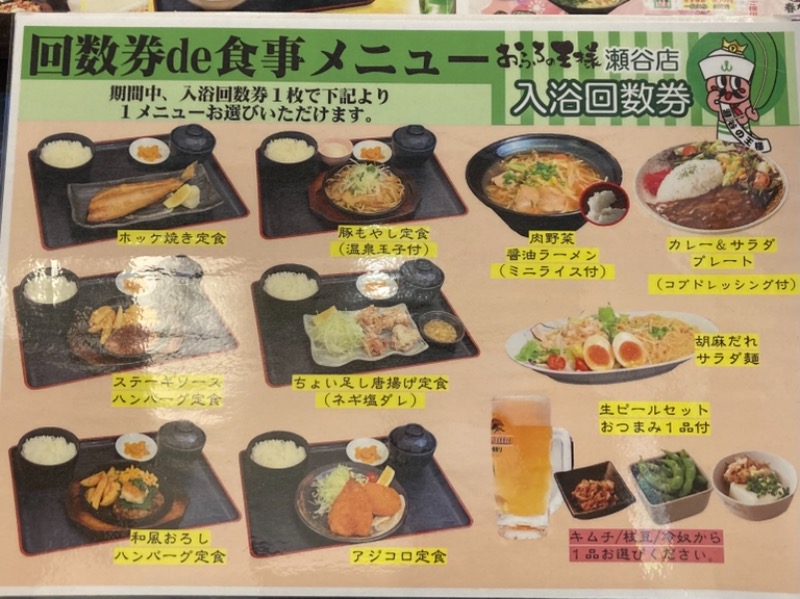ササカマさんのおふろの王様 瀬谷店のサ活写真