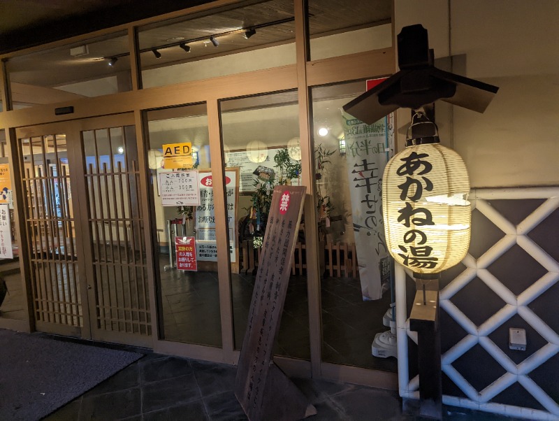 イシレリさんの野天風呂 あかねの湯 龍野店のサ活写真