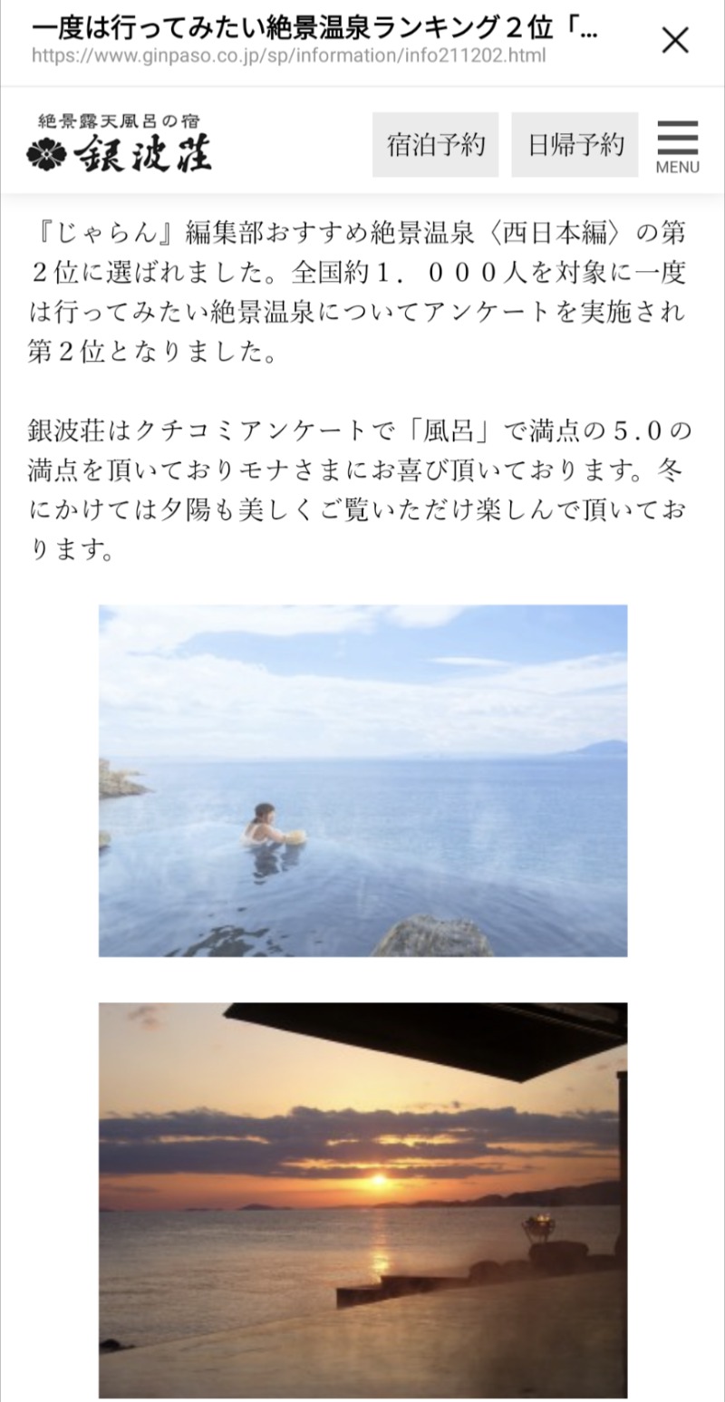 イシレリさんの絶景露天風呂の宿 銀波荘のサ活写真