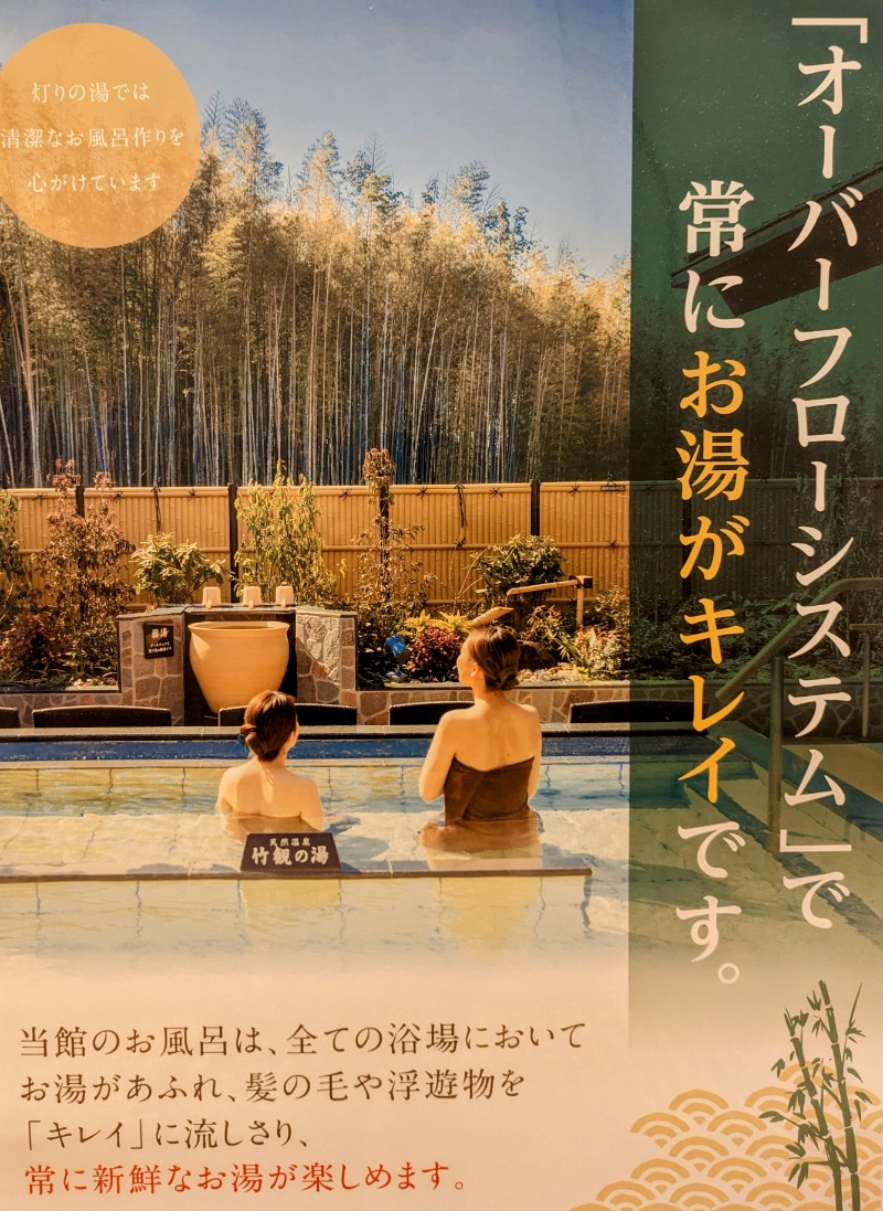 イシレリさんの竹取温泉 灯りの湯のサ活写真