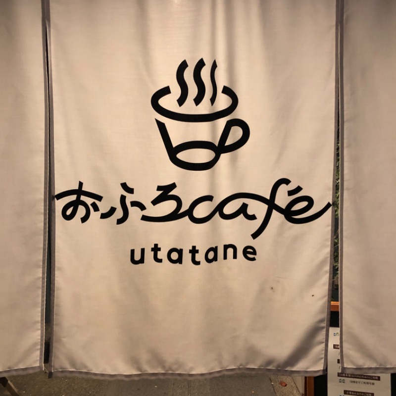 7satoさんのおふろcafé utataneのサ活写真