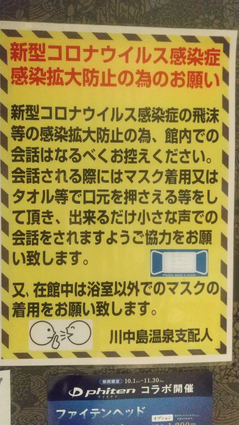 わぎちん (長野の熱波師おじさん)さんの川中島温泉テルメDOMEのサ活写真