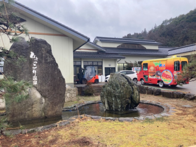 レイニーヤンさんのひょっこり温泉 島の湯のサ活写真