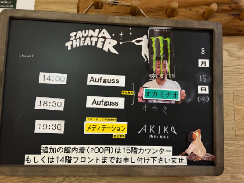 エレバさんのスカイスパYOKOHAMAのサ活写真