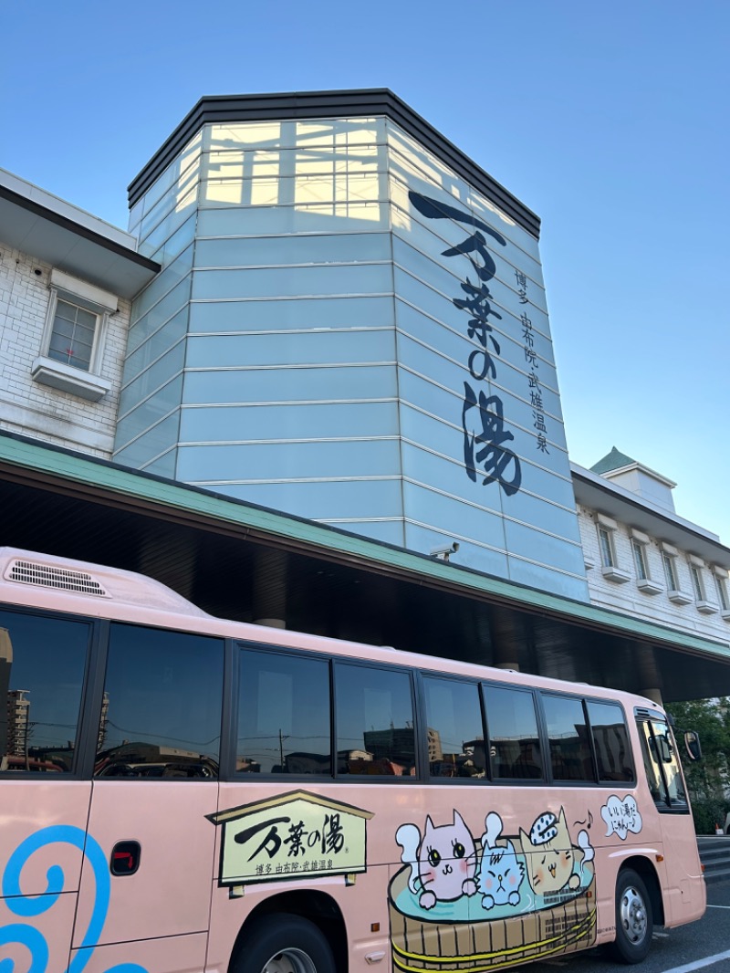 エレバさんの博多・由布院・武雄温泉 万葉の湯のサ活写真