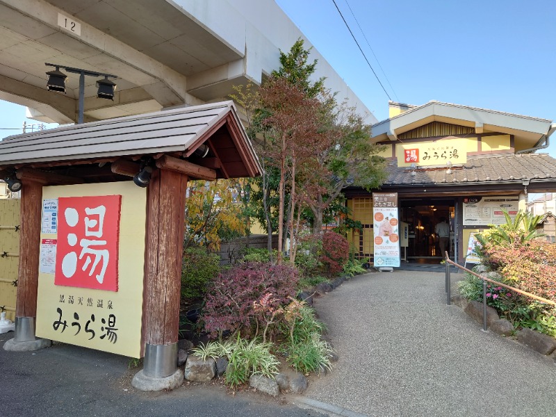 ゆの字さんのみうら湯 弘明寺店のサ活写真