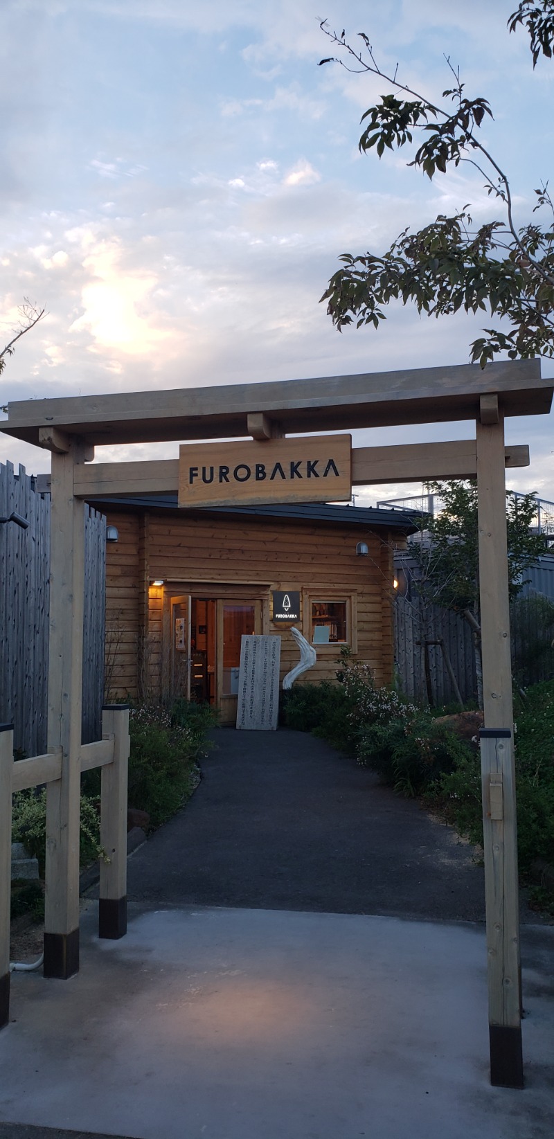 ペンペンさんの湯屋 FUROBAKKA(フロバッカ)のサ活写真