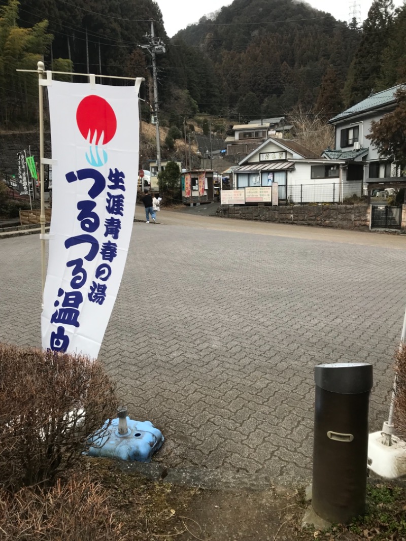 町田KARAイクゾウさんの生涯青春の湯 つるつる温泉のサ活写真