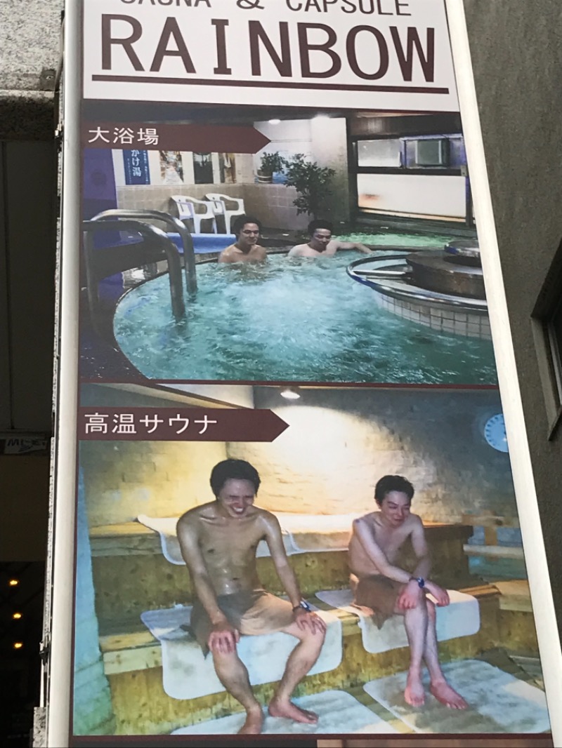 町田KARAイクゾウさんのサウナ&カプセルホテルレインボー本八幡店のサ活写真