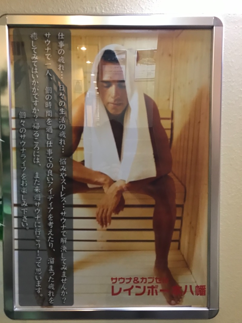 町田KARAイクゾウさんのサウナ&カプセルホテルレインボー本八幡店のサ活写真