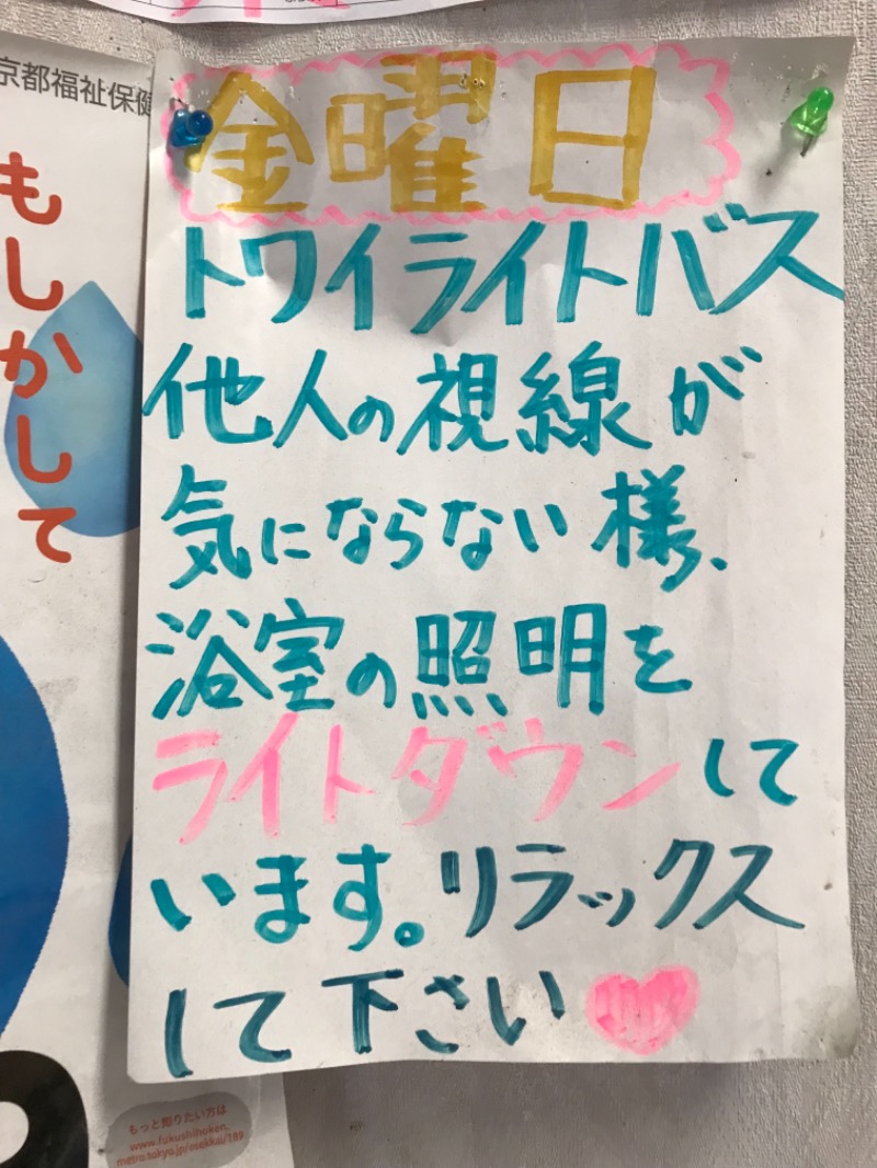 町田KARAイクゾウさんのお湯どころ野川のサ活写真