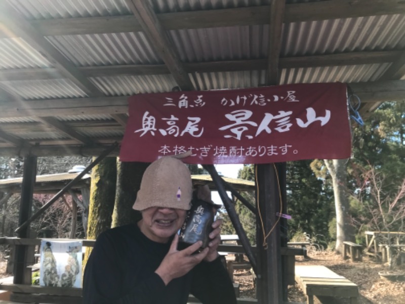 町田KARAイクゾウさんの京王高尾山温泉 極楽湯のサ活写真