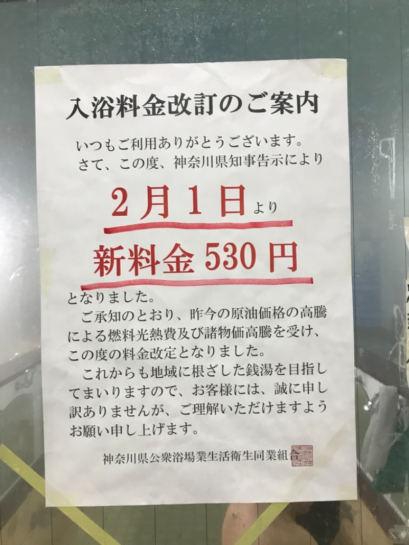 町田KARAイクゾウさんの日栄浴場のサ活写真