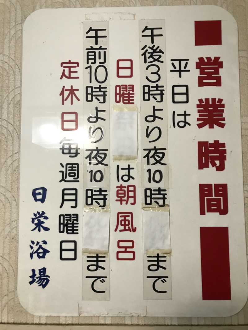 町田KARAイクゾウさんの日栄浴場のサ活写真