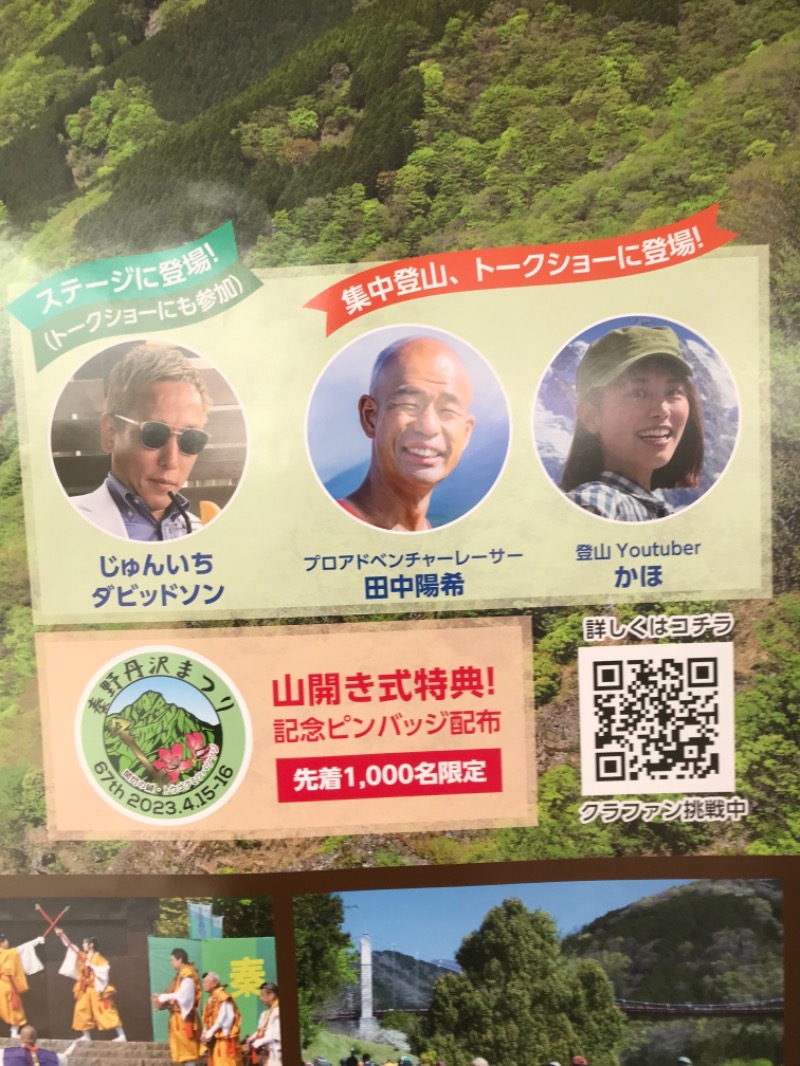 町田KARAイクゾウさんの名水はだの富士見の湯のサ活写真