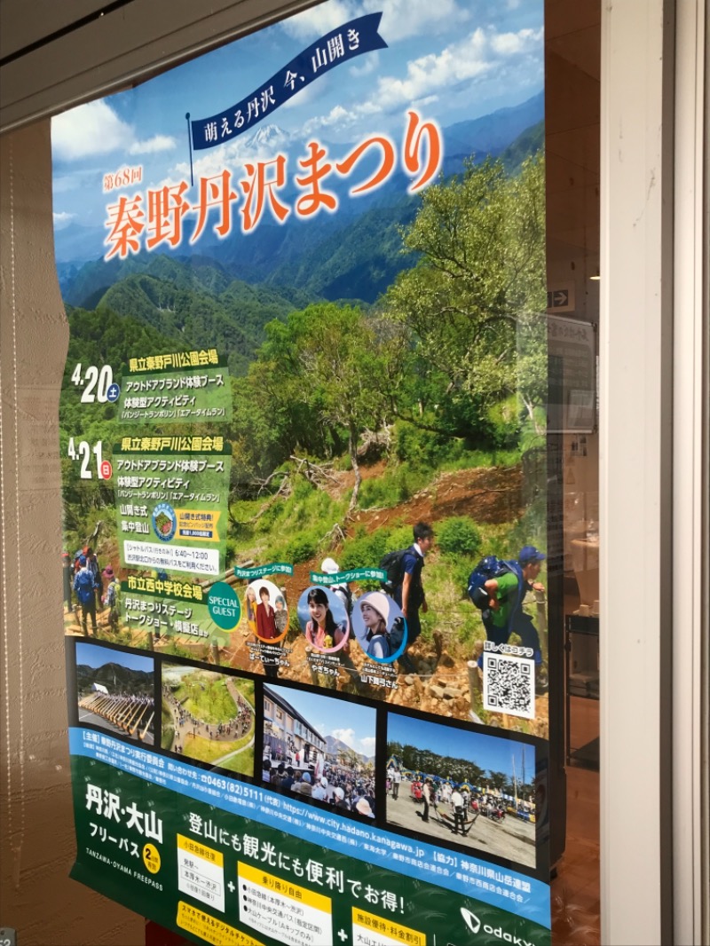 町田KARAイクゾウさんの名水はだの富士見の湯のサ活写真